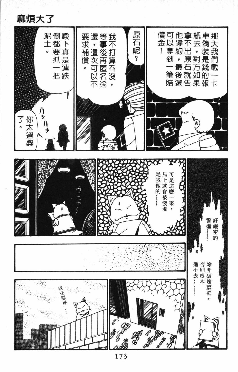 《帕塔利洛!》漫画最新章节第24卷免费下拉式在线观看章节第【179】张图片