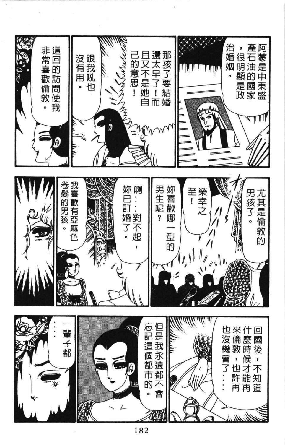 《帕塔利洛!》漫画最新章节第23卷免费下拉式在线观看章节第【188】张图片