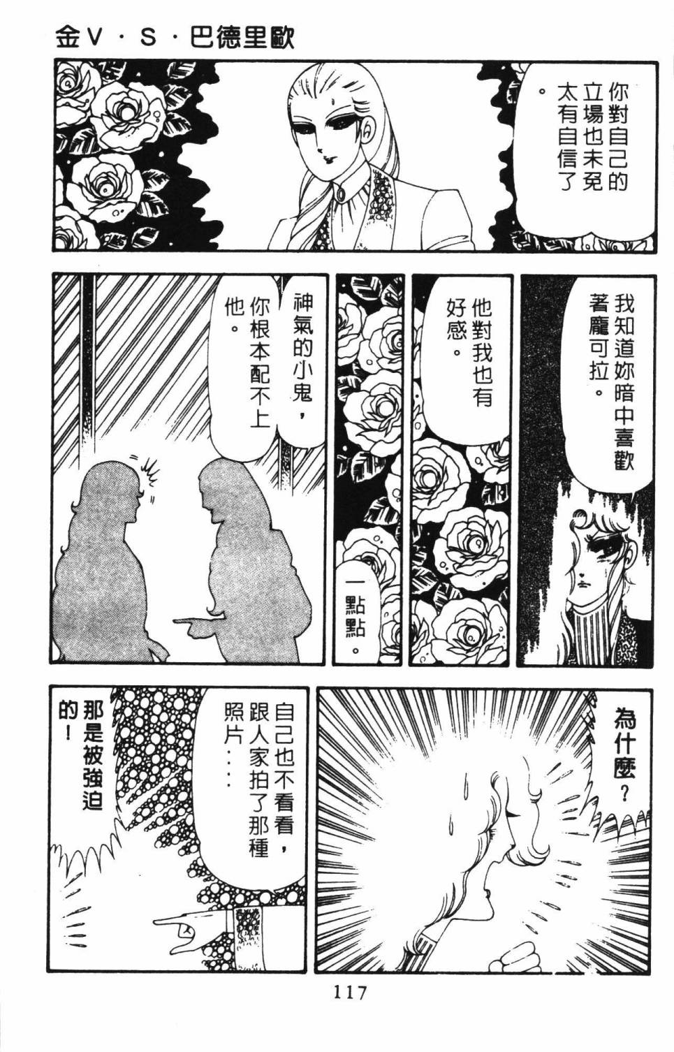 《帕塔利洛!》漫画最新章节第18卷免费下拉式在线观看章节第【123】张图片