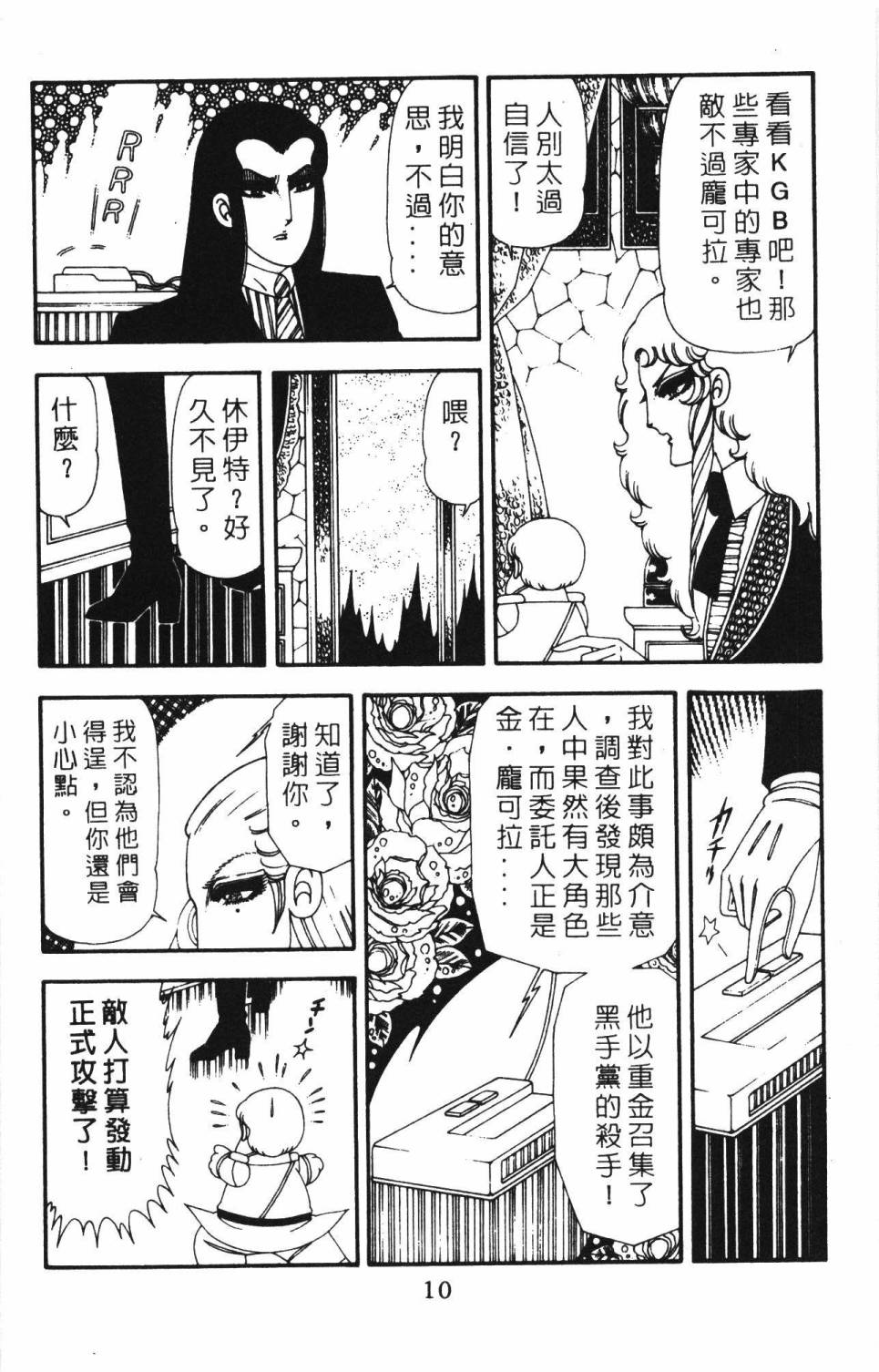 《帕塔利洛!》漫画最新章节第18卷免费下拉式在线观看章节第【16】张图片