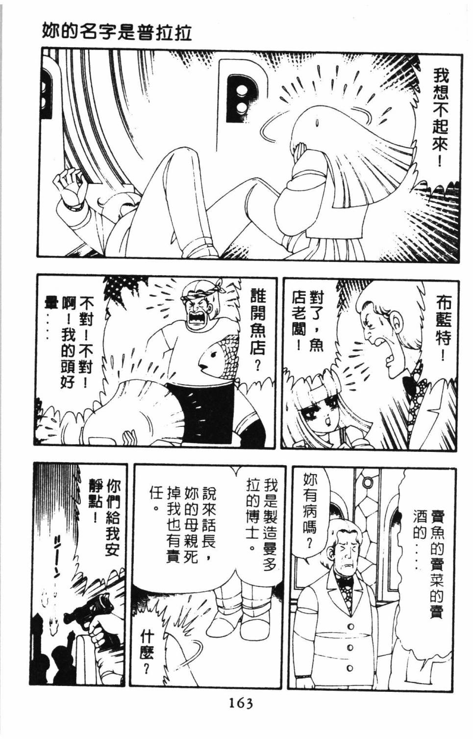 《帕塔利洛!》漫画最新章节第15卷免费下拉式在线观看章节第【169】张图片