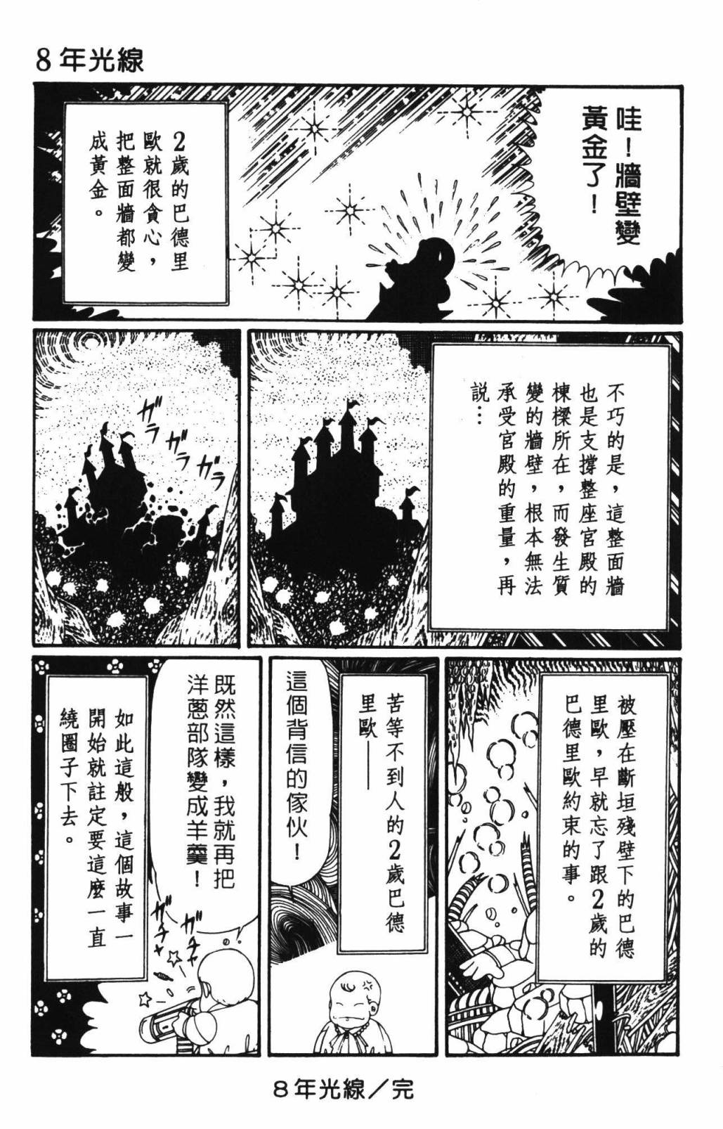 《帕塔利洛!》漫画最新章节第33卷免费下拉式在线观看章节第【39】张图片