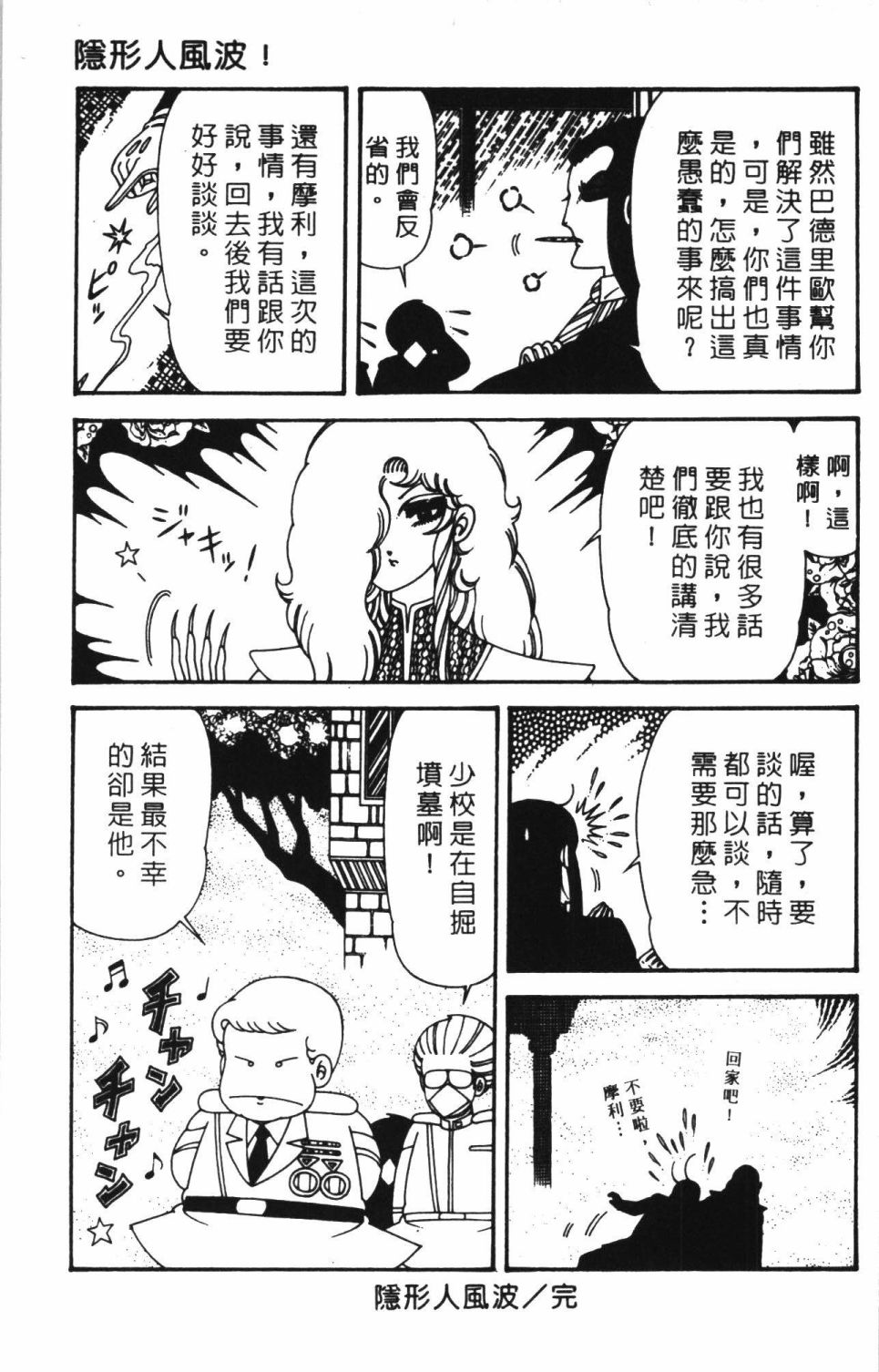 《帕塔利洛!》漫画最新章节第41卷免费下拉式在线观看章节第【39】张图片