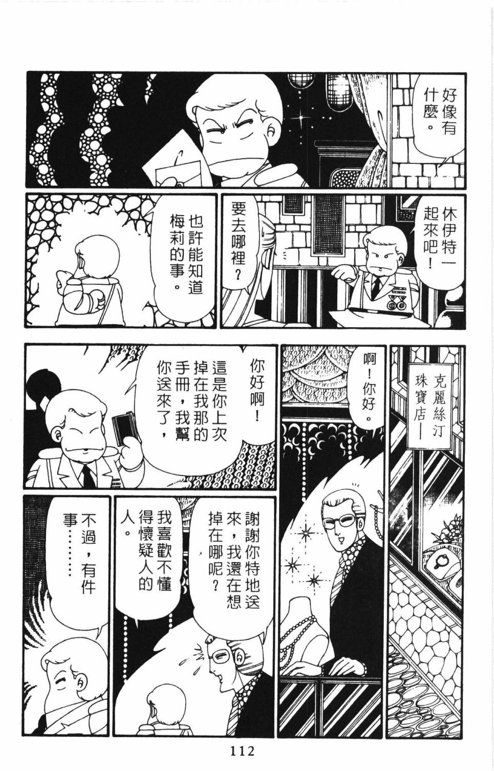 《帕塔利洛!》漫画最新章节第27卷免费下拉式在线观看章节第【118】张图片