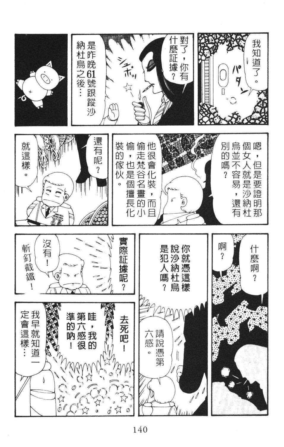 《帕塔利洛!》漫画最新章节第36卷免费下拉式在线观看章节第【146】张图片