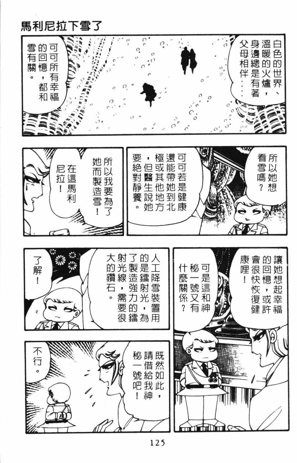 《帕塔利洛!》漫画最新章节第3卷免费下拉式在线观看章节第【131】张图片