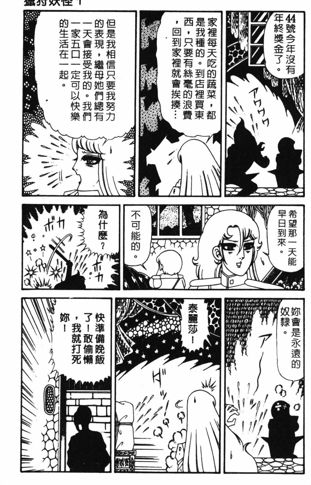 《帕塔利洛!》漫画最新章节第32卷免费下拉式在线观看章节第【87】张图片