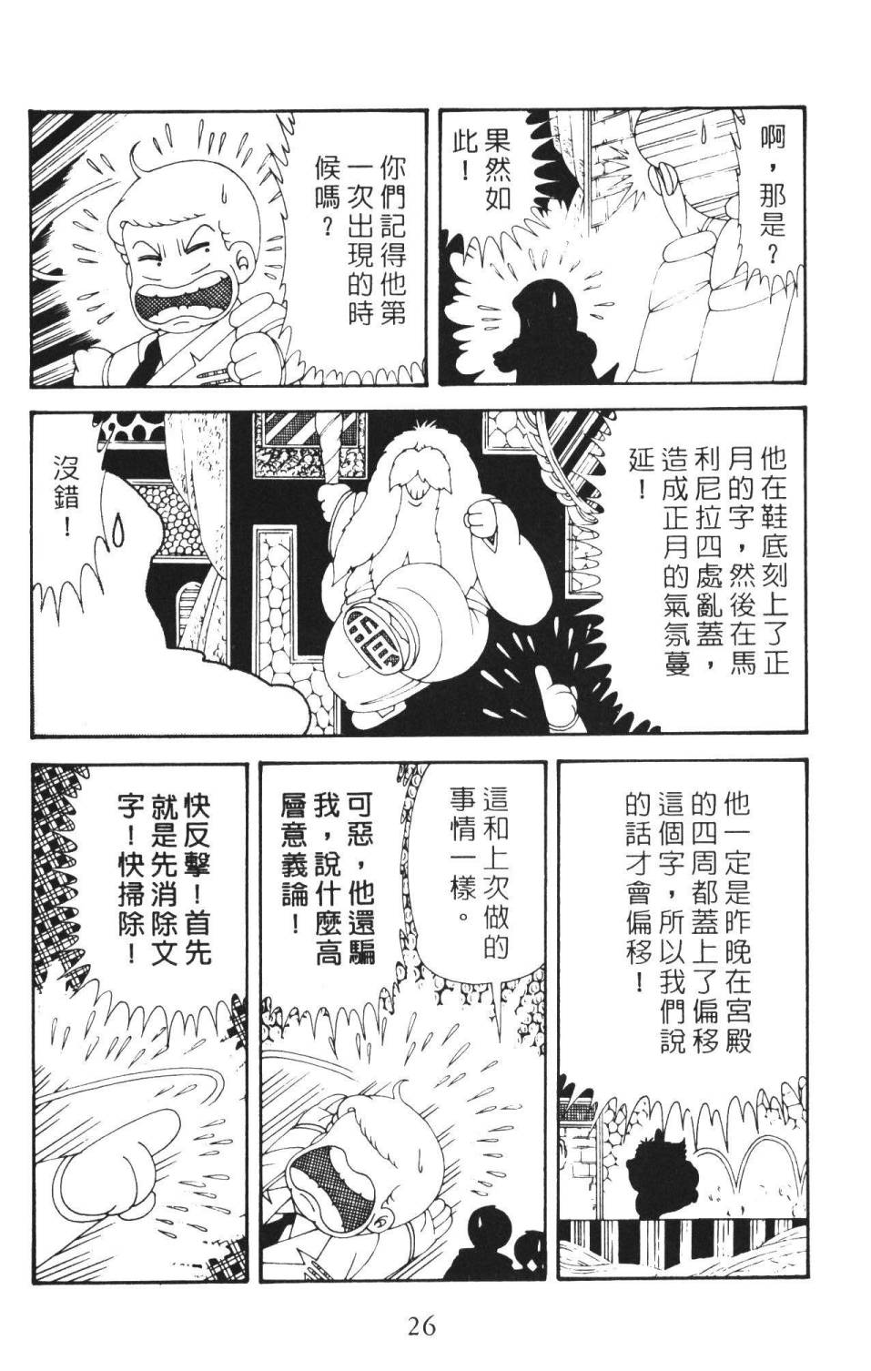 《帕塔利洛!》漫画最新章节第36卷免费下拉式在线观看章节第【32】张图片