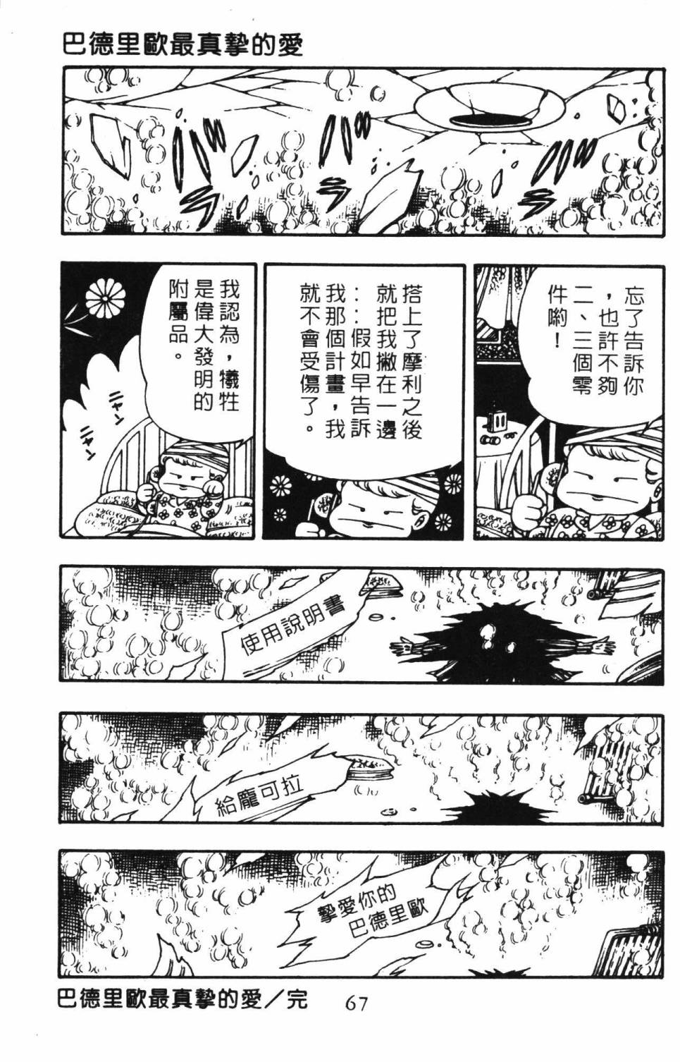 《帕塔利洛!》漫画最新章节第3卷免费下拉式在线观看章节第【73】张图片