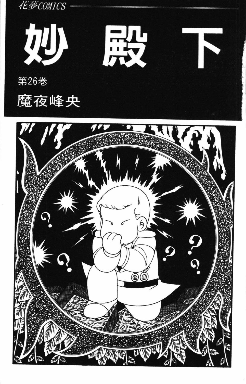 《帕塔利洛!》漫画最新章节第26卷免费下拉式在线观看章节第【9】张图片