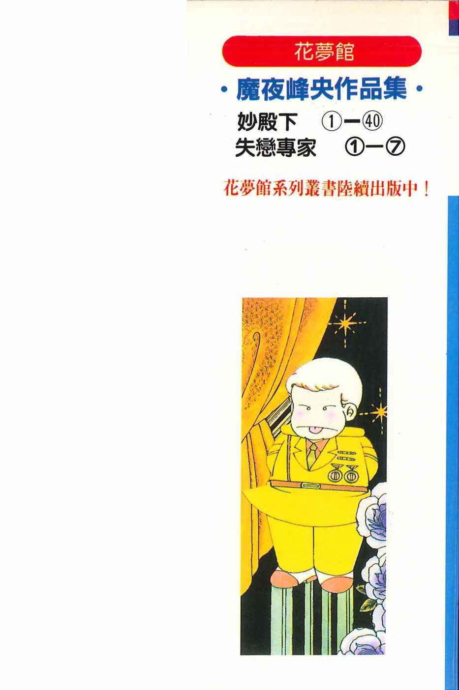 《帕塔利洛!》漫画最新章节第40卷免费下拉式在线观看章节第【3】张图片