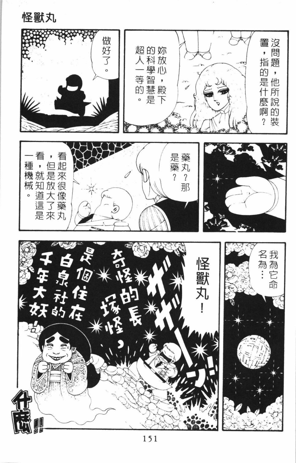 《帕塔利洛!》漫画最新章节第42卷免费下拉式在线观看章节第【157】张图片