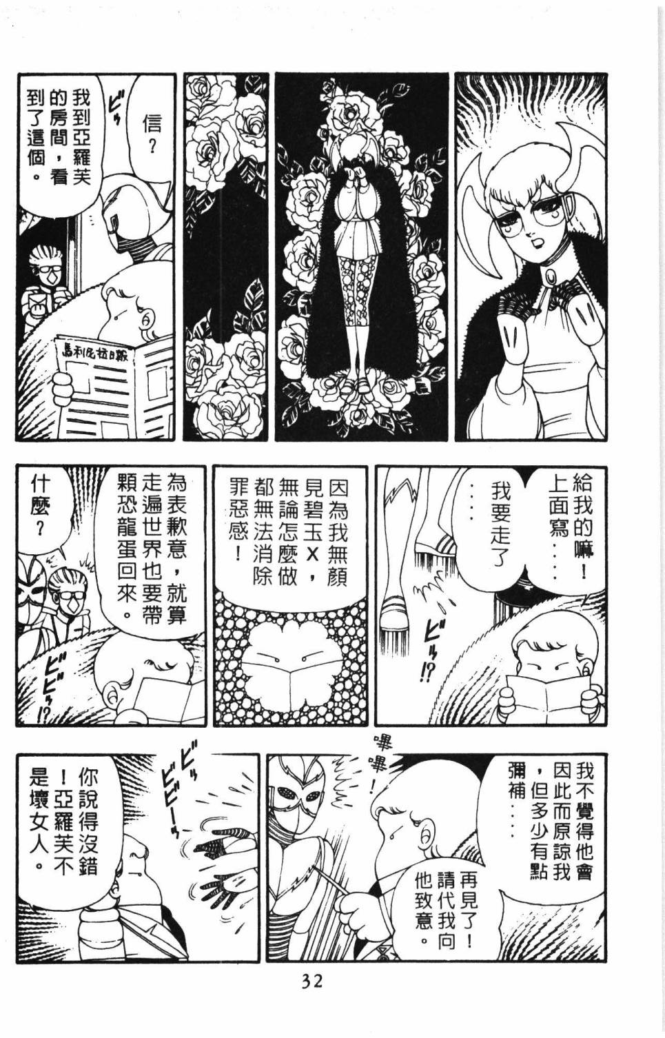 《帕塔利洛!》漫画最新章节第10卷免费下拉式在线观看章节第【38】张图片