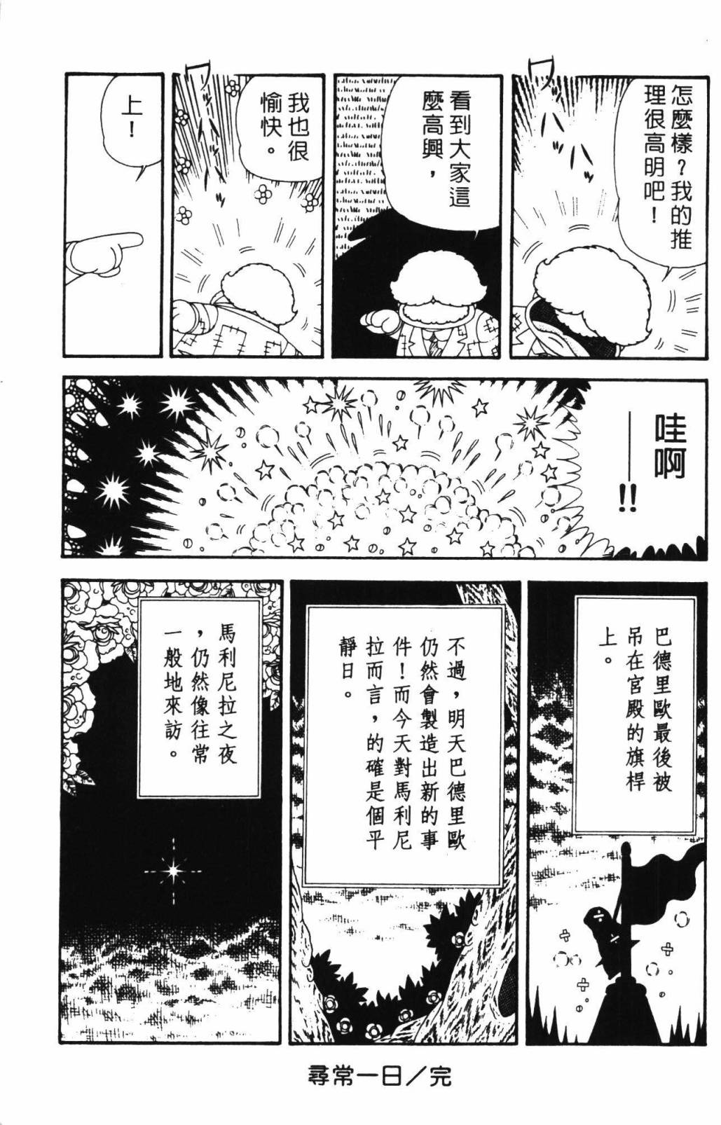 《帕塔利洛!》漫画最新章节第33卷免费下拉式在线观看章节第【191】张图片