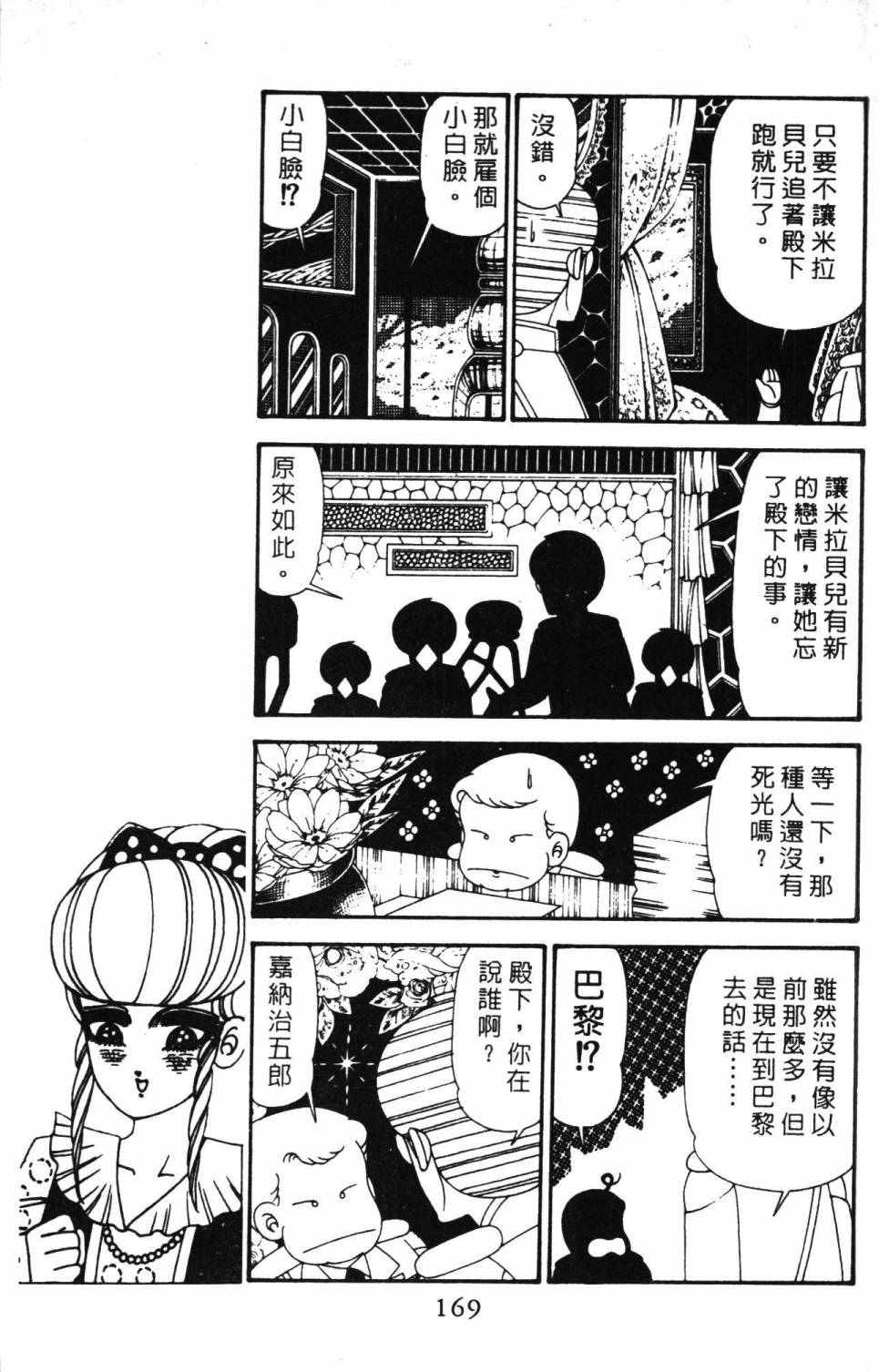 《帕塔利洛!》漫画最新章节第29卷免费下拉式在线观看章节第【175】张图片