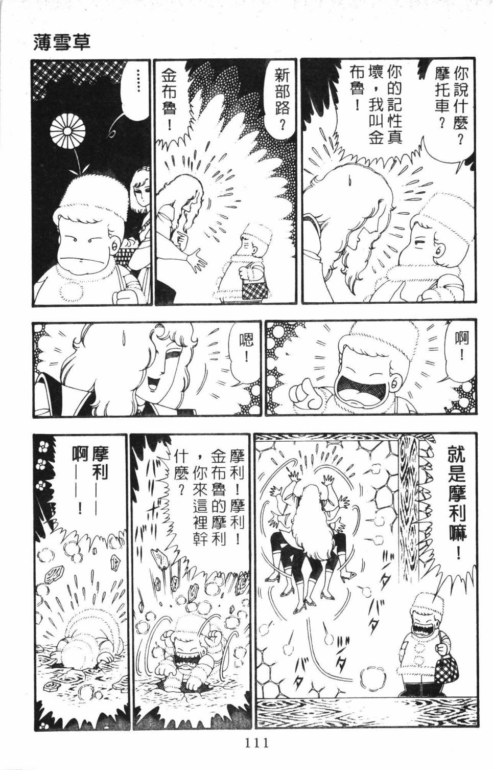 《帕塔利洛!》漫画最新章节第23卷免费下拉式在线观看章节第【117】张图片