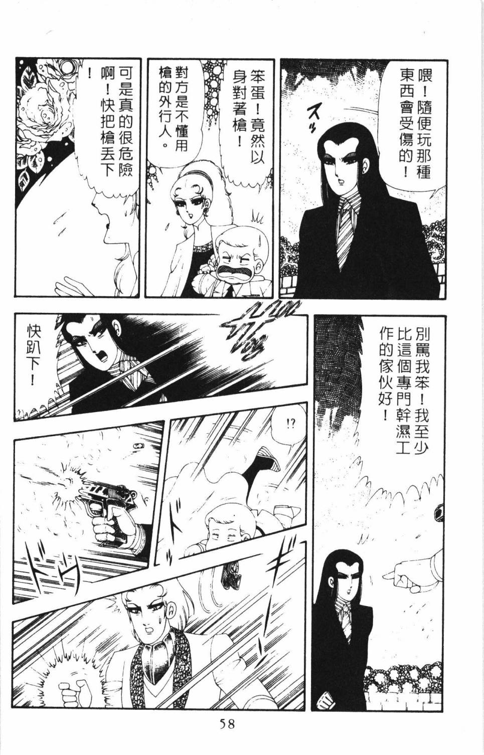 《帕塔利洛!》漫画最新章节第17卷免费下拉式在线观看章节第【64】张图片