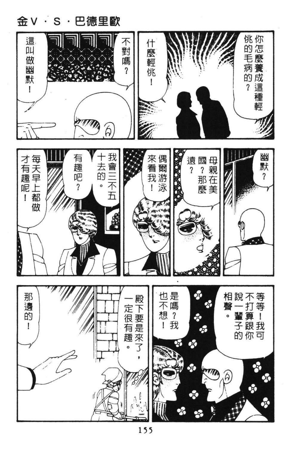 《帕塔利洛!》漫画最新章节第18卷免费下拉式在线观看章节第【161】张图片