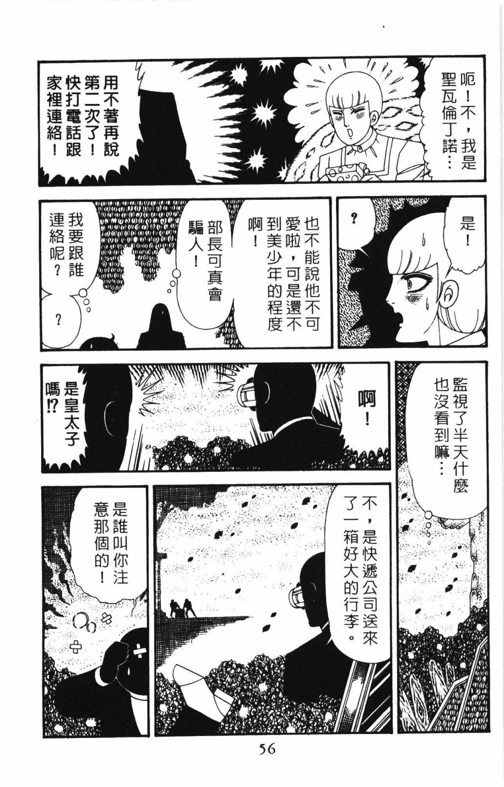 《帕塔利洛!》漫画最新章节第33卷免费下拉式在线观看章节第【62】张图片