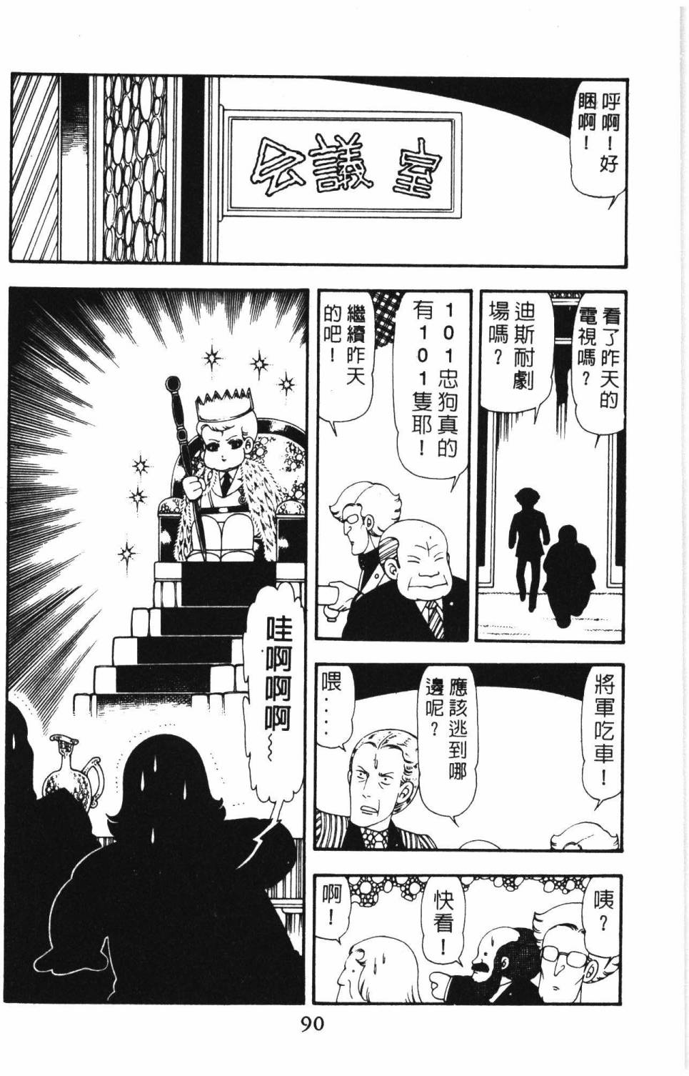 《帕塔利洛!》漫画最新章节第14卷免费下拉式在线观看章节第【96】张图片