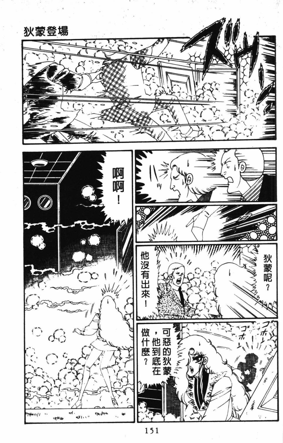 《帕塔利洛!》漫画最新章节第28卷免费下拉式在线观看章节第【157】张图片