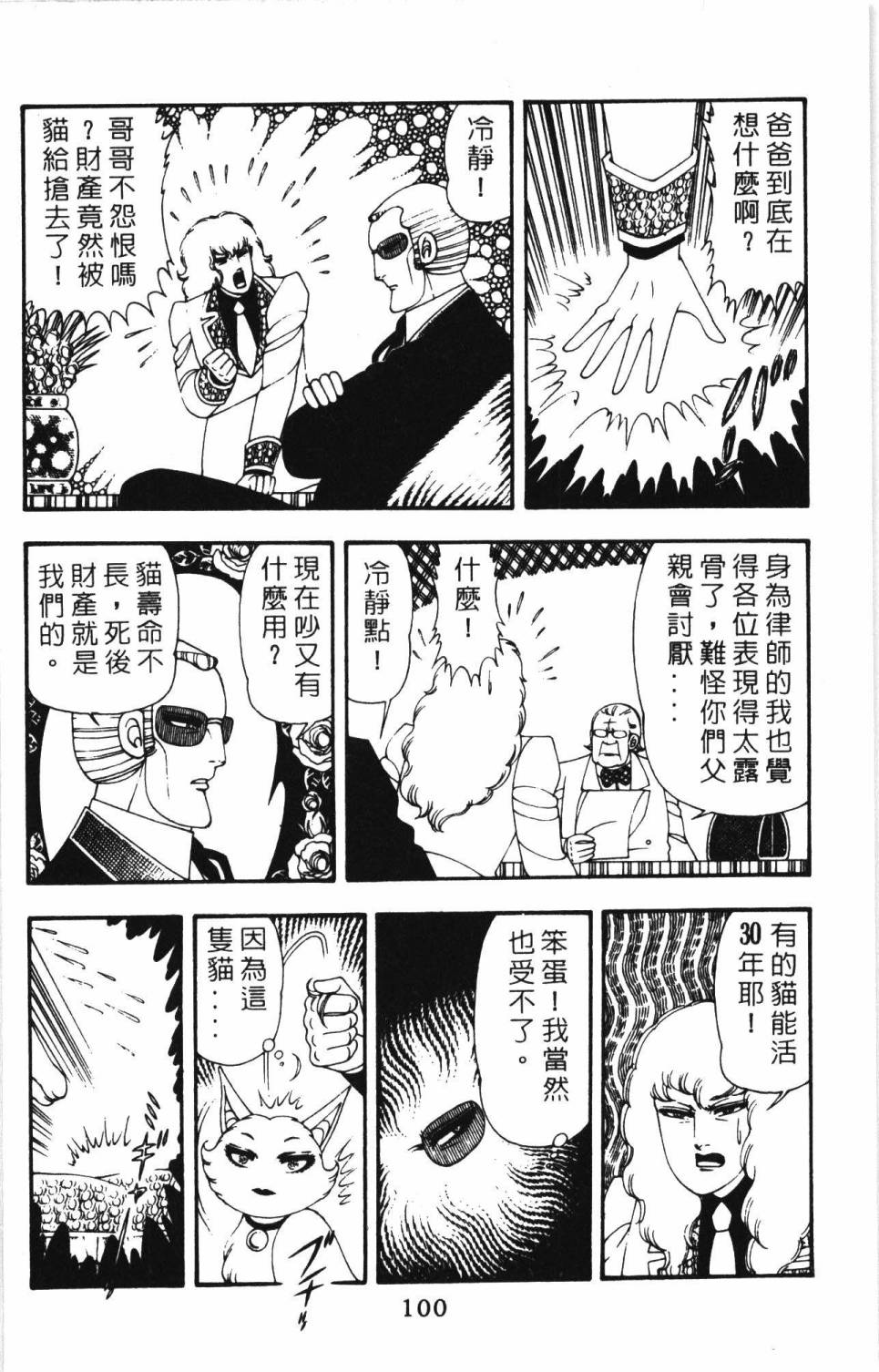 《帕塔利洛!》漫画最新章节第11卷免费下拉式在线观看章节第【106】张图片