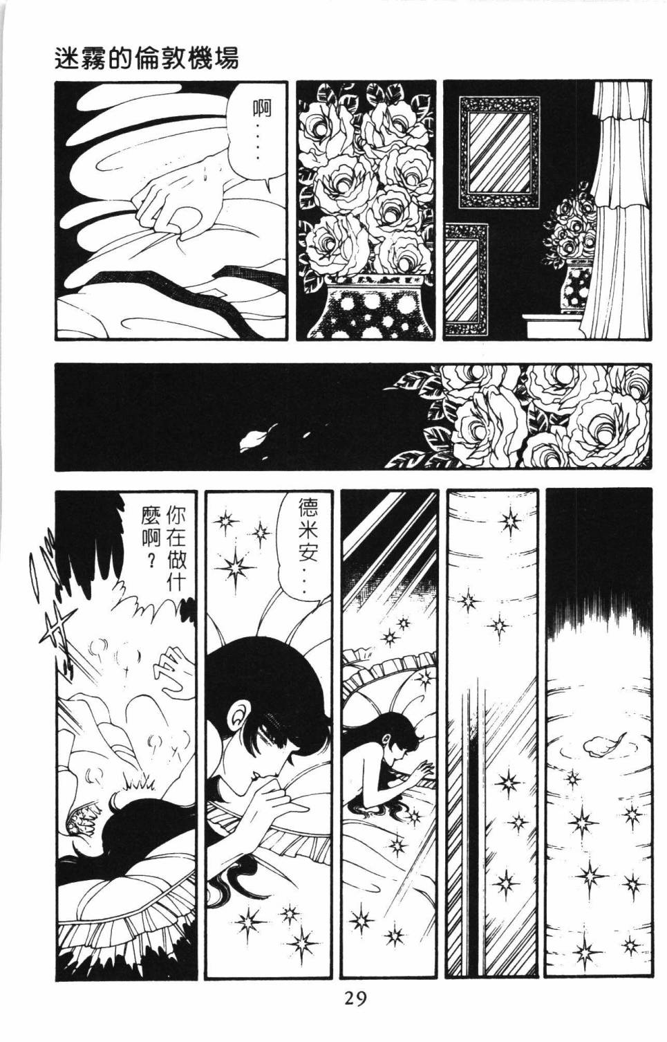 《帕塔利洛!》漫画最新章节第12卷免费下拉式在线观看章节第【35】张图片