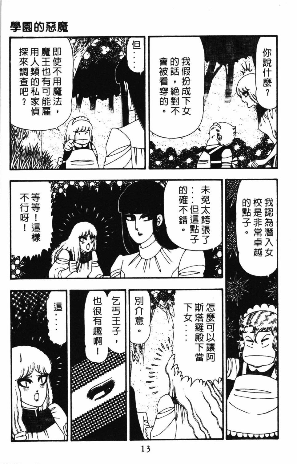 《帕塔利洛!》漫画最新章节第23卷免费下拉式在线观看章节第【19】张图片