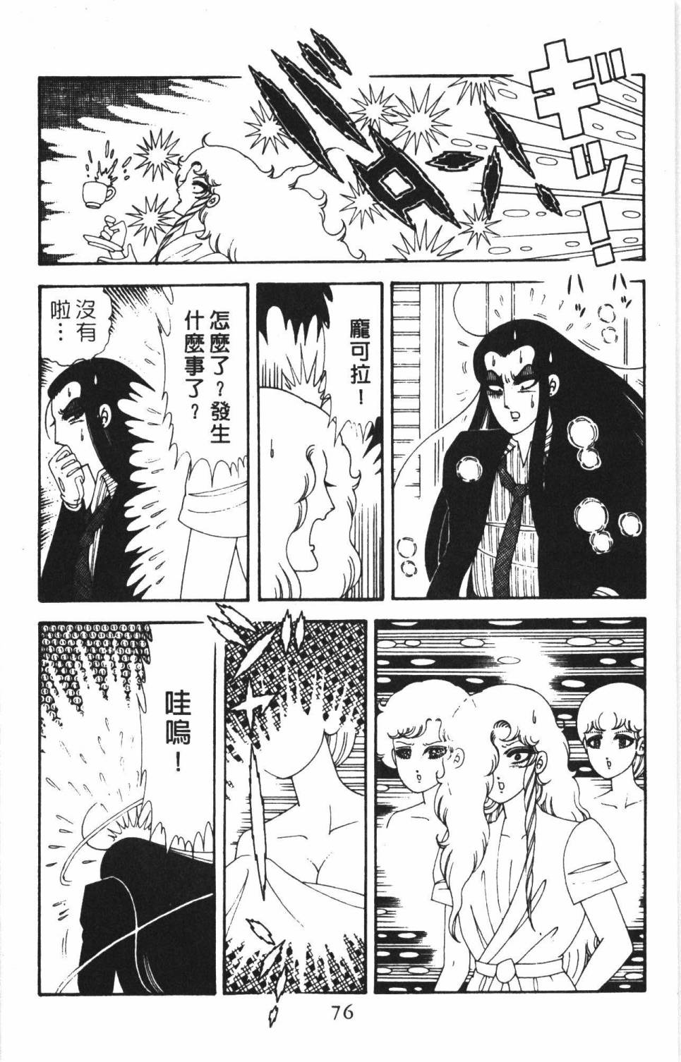 《帕塔利洛!》漫画最新章节第38卷免费下拉式在线观看章节第【82】张图片