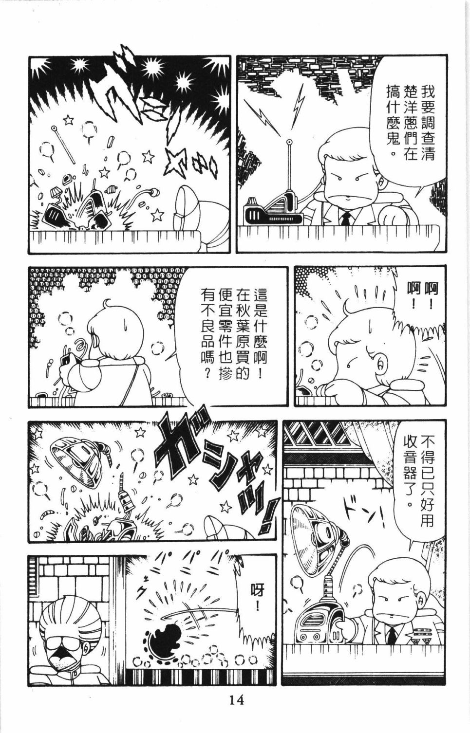 《帕塔利洛!》漫画最新章节第41卷免费下拉式在线观看章节第【20】张图片