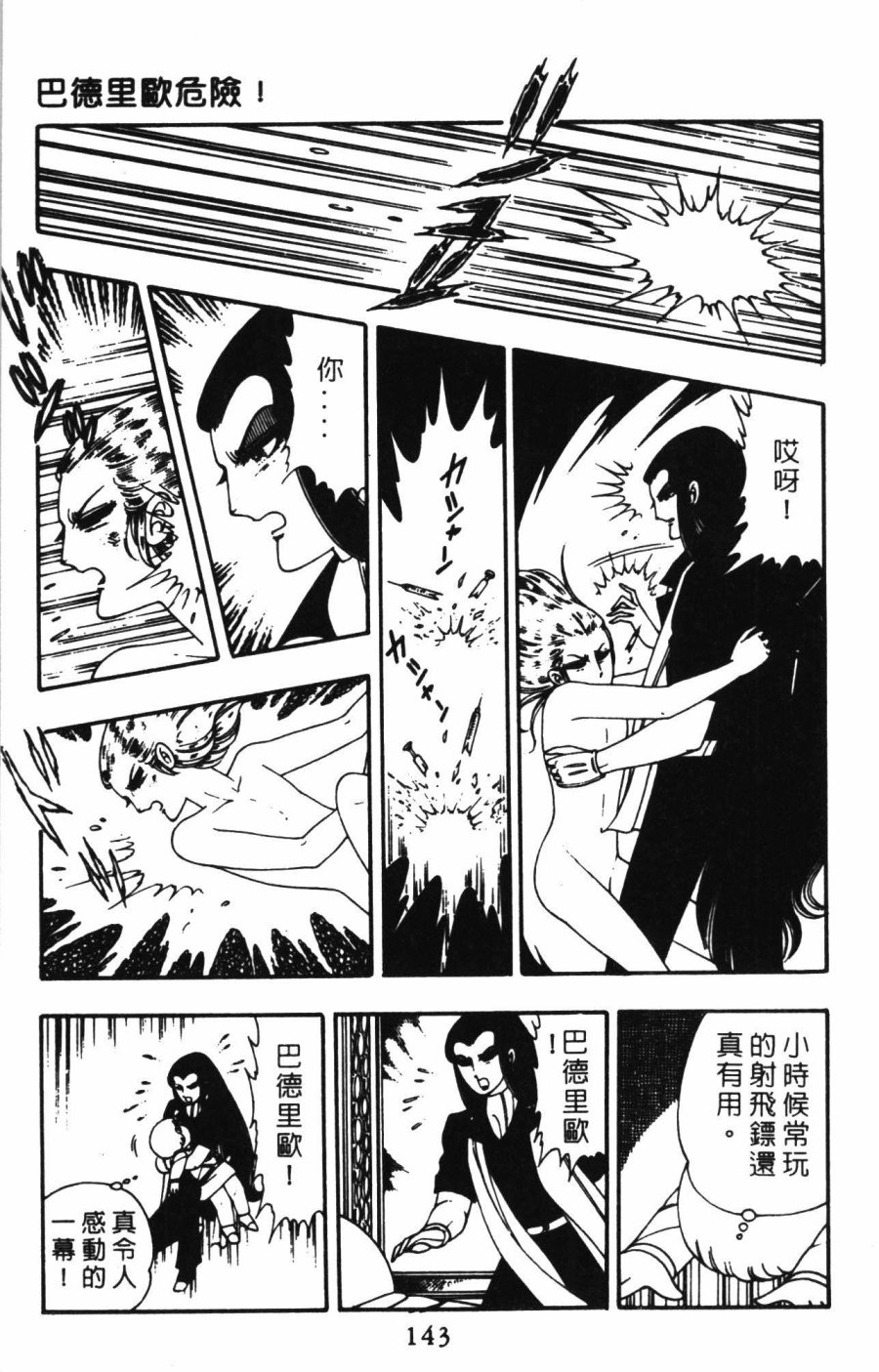 《帕塔利洛!》漫画最新章节第1卷免费下拉式在线观看章节第【149】张图片