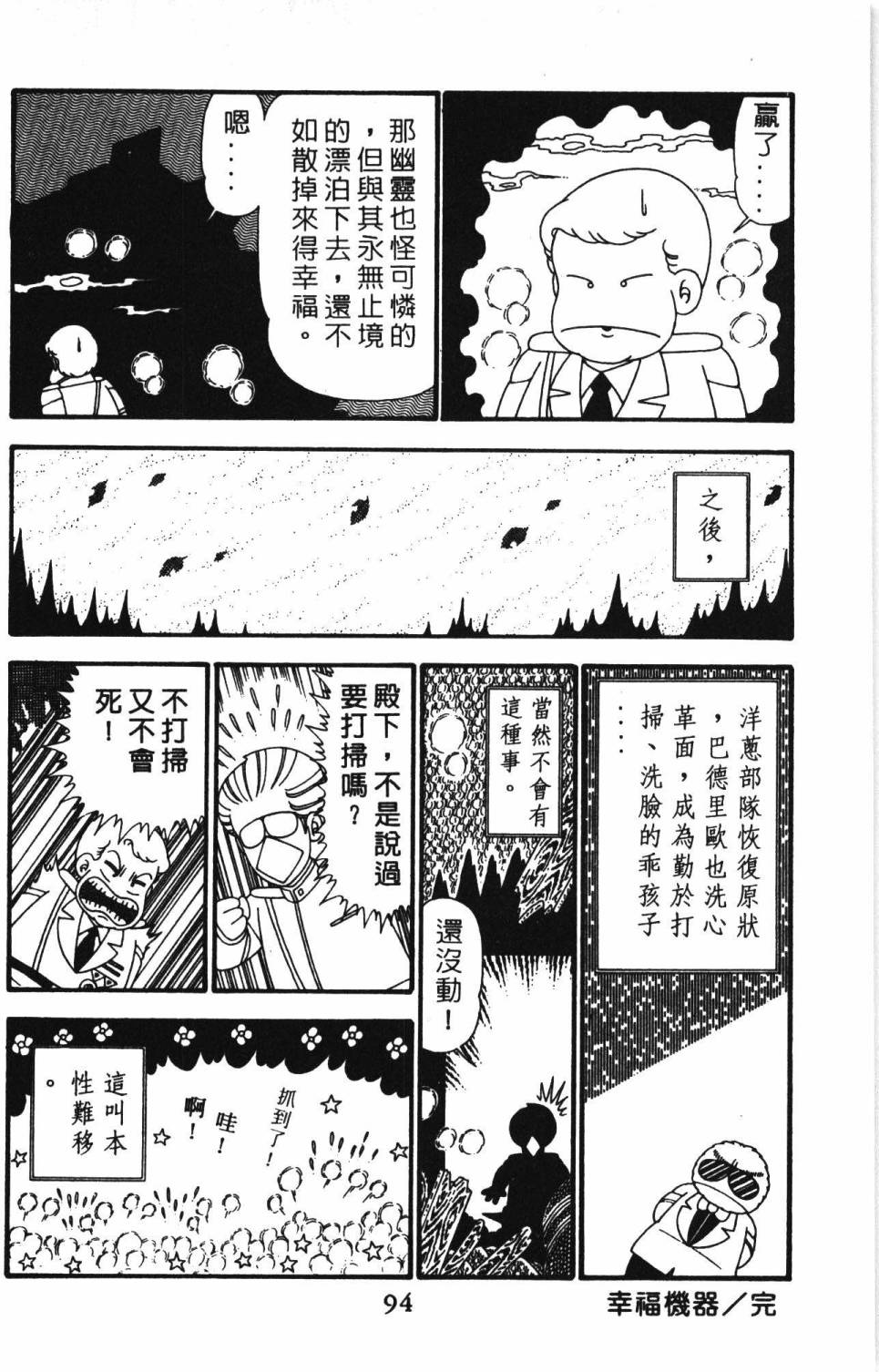 《帕塔利洛!》漫画最新章节第24卷免费下拉式在线观看章节第【100】张图片