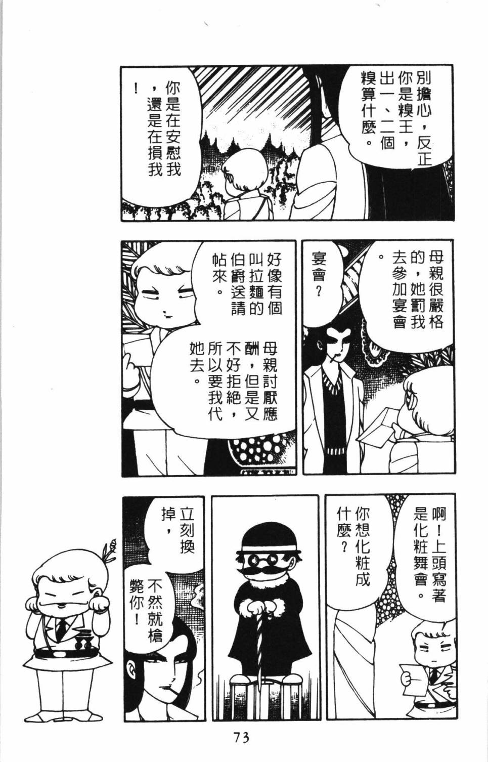 《帕塔利洛!》漫画最新章节第2卷免费下拉式在线观看章节第【79】张图片