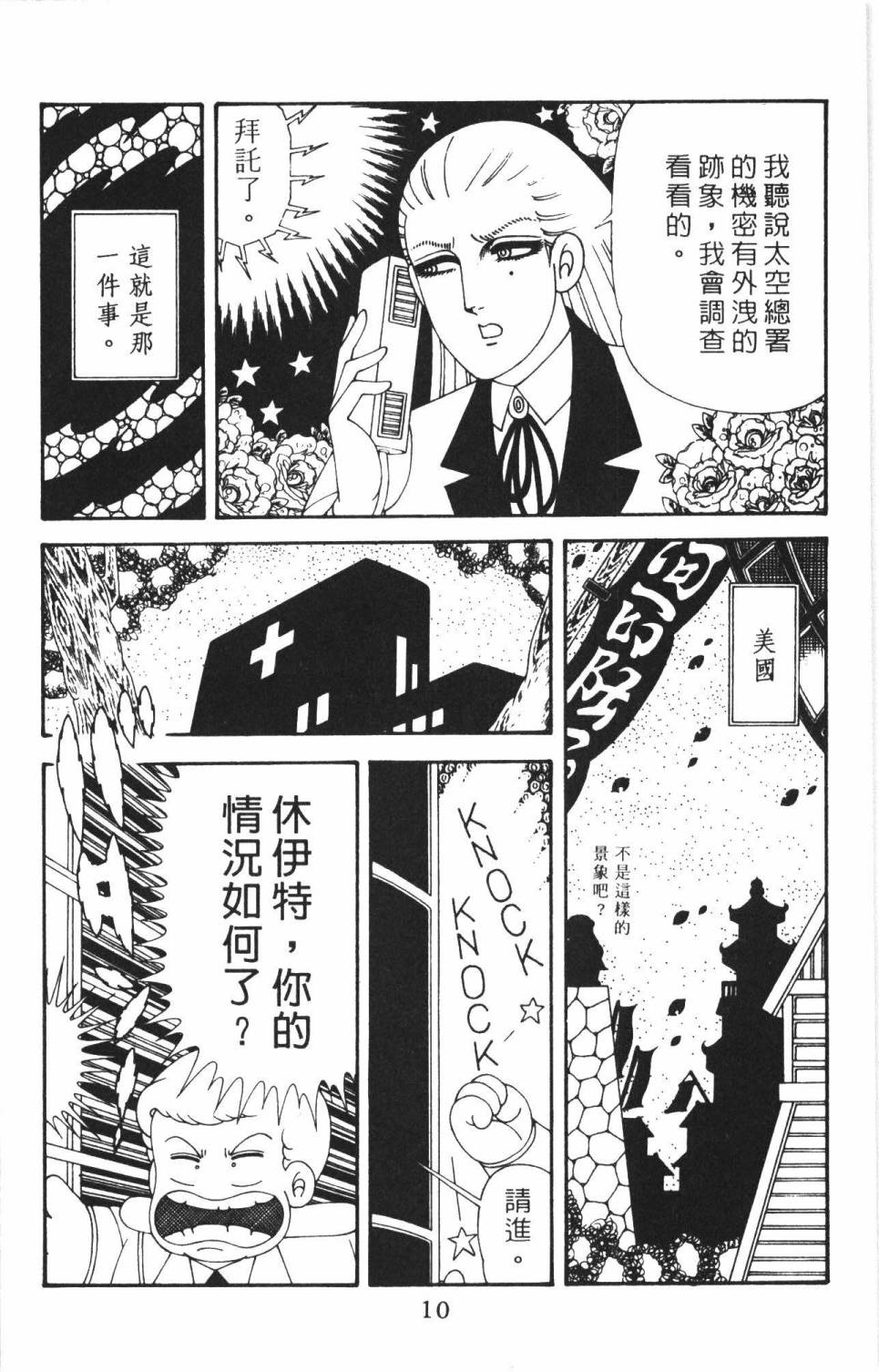 《帕塔利洛!》漫画最新章节第38卷免费下拉式在线观看章节第【16】张图片