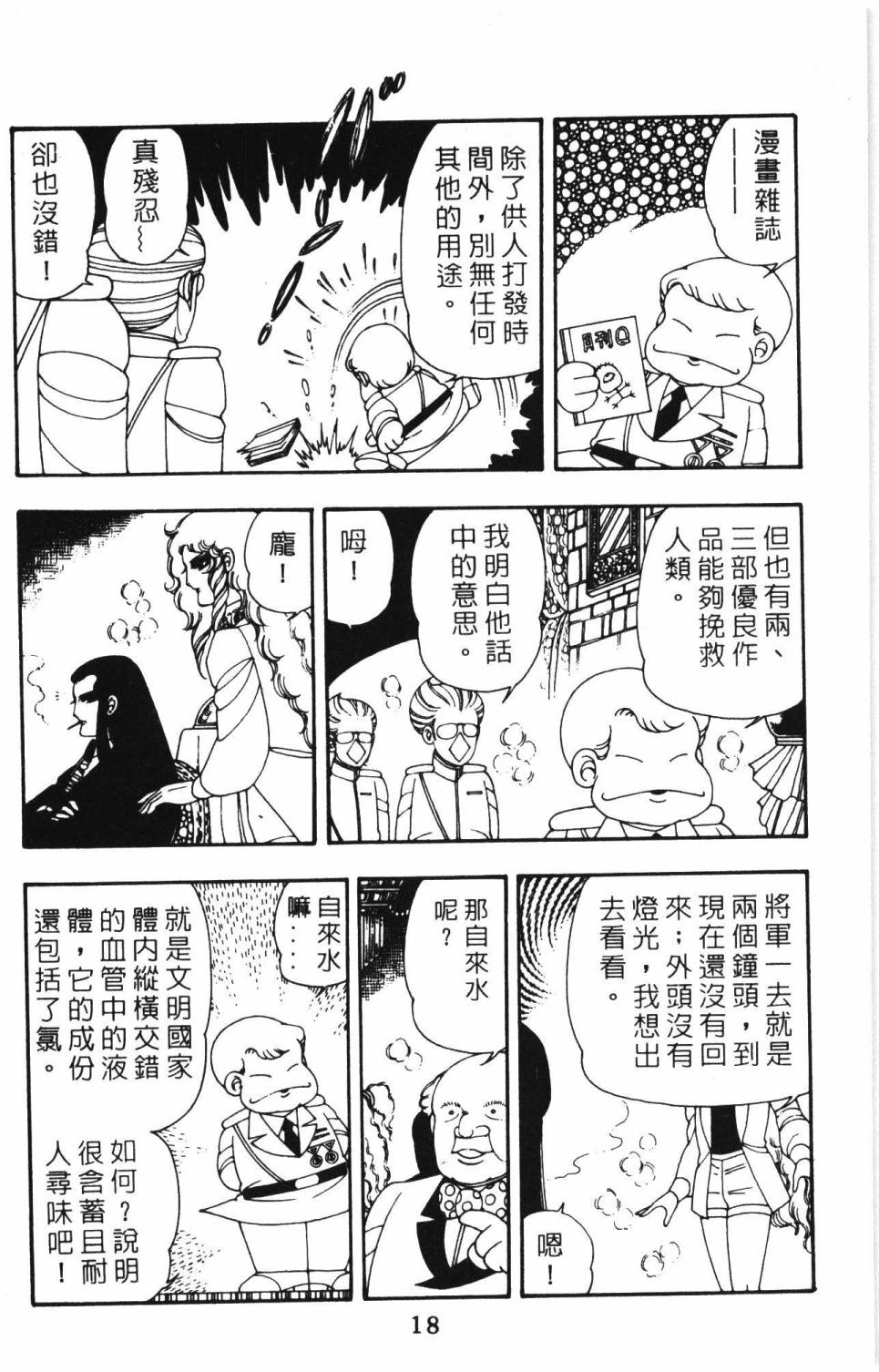 《帕塔利洛!》漫画最新章节第9卷免费下拉式在线观看章节第【24】张图片