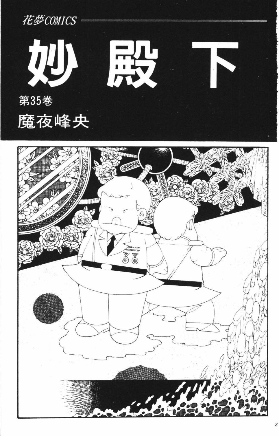 《帕塔利洛!》漫画最新章节第35卷免费下拉式在线观看章节第【9】张图片