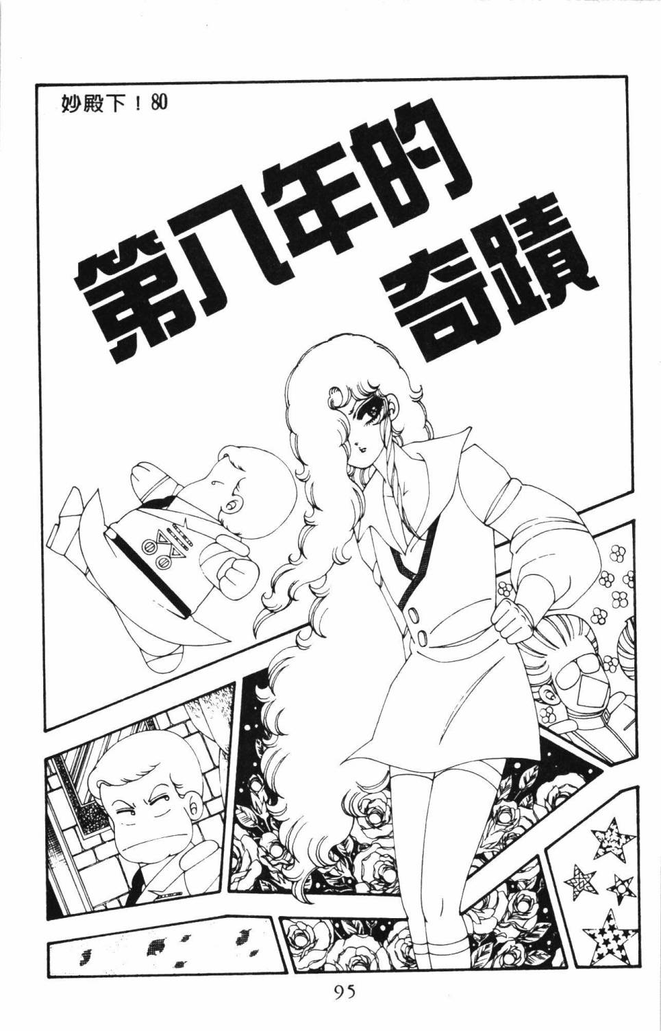 《帕塔利洛!》漫画最新章节第21卷免费下拉式在线观看章节第【101】张图片