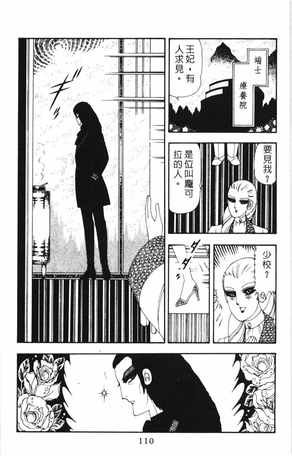 《帕塔利洛!》漫画最新章节第17卷免费下拉式在线观看章节第【116】张图片