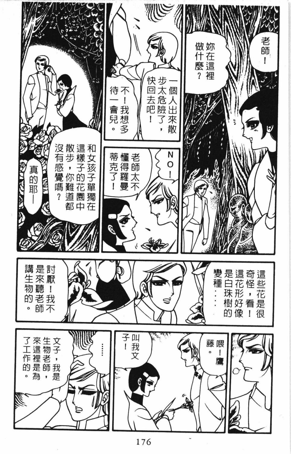 《帕塔利洛!》漫画最新章节第3卷免费下拉式在线观看章节第【182】张图片