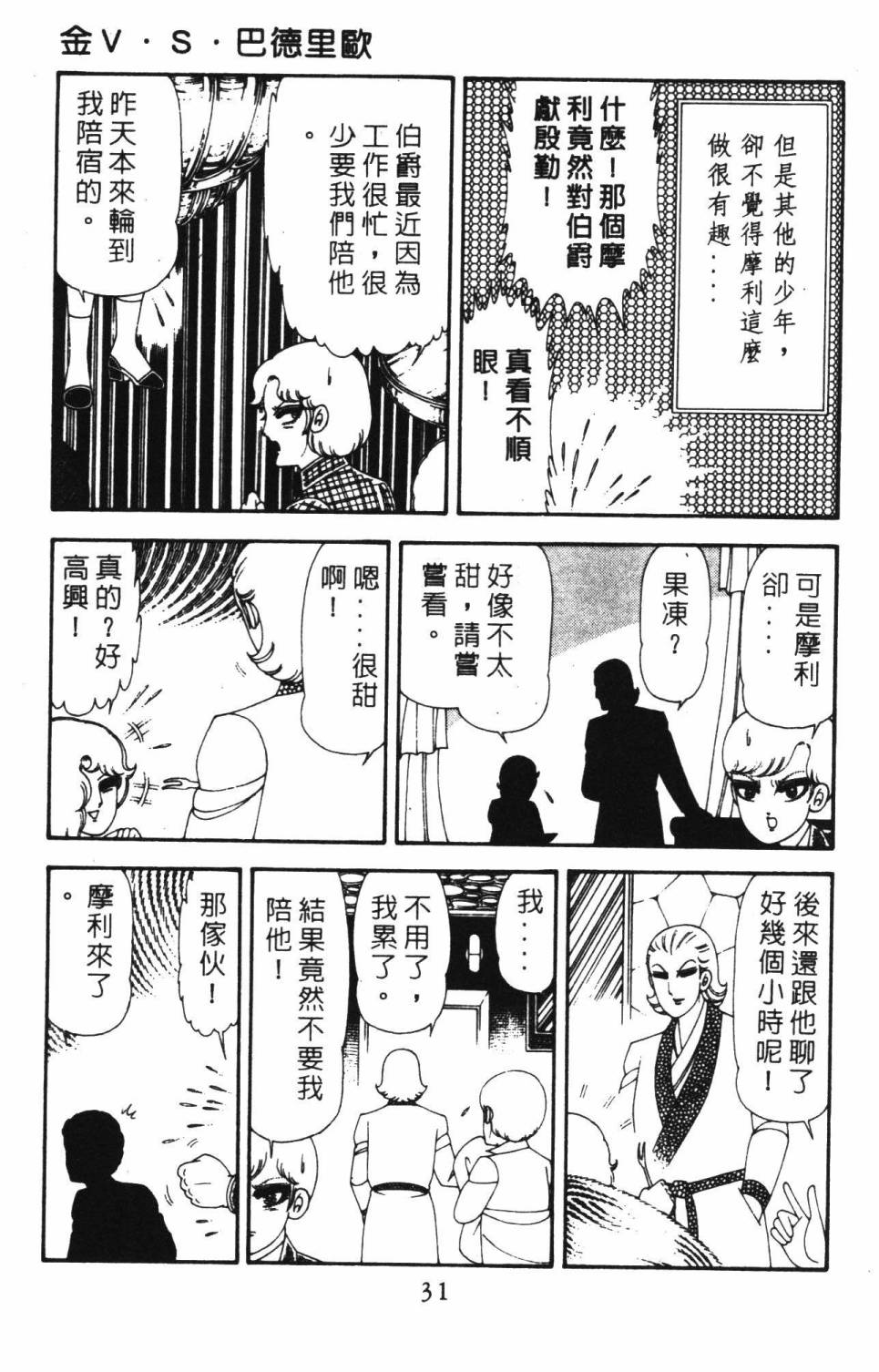 《帕塔利洛!》漫画最新章节第18卷免费下拉式在线观看章节第【37】张图片