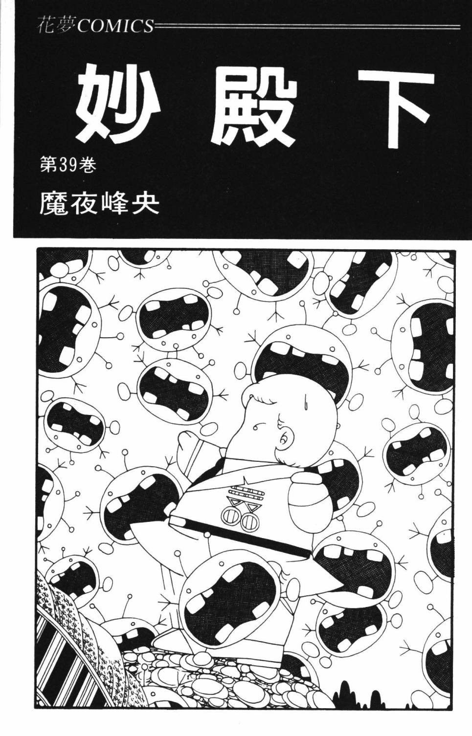 《帕塔利洛!》漫画最新章节第39卷免费下拉式在线观看章节第【9】张图片