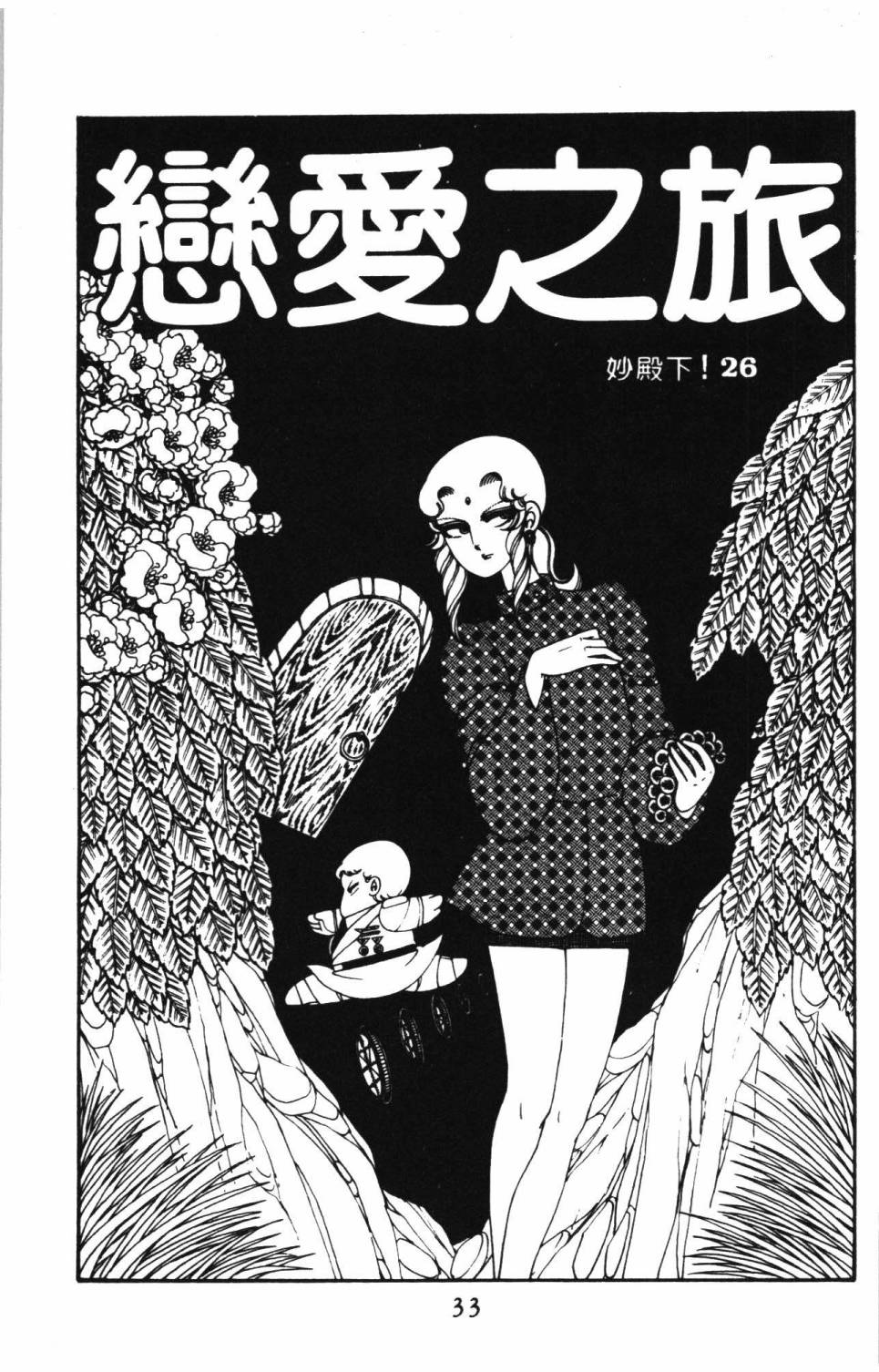 《帕塔利洛!》漫画最新章节第8卷免费下拉式在线观看章节第【39】张图片