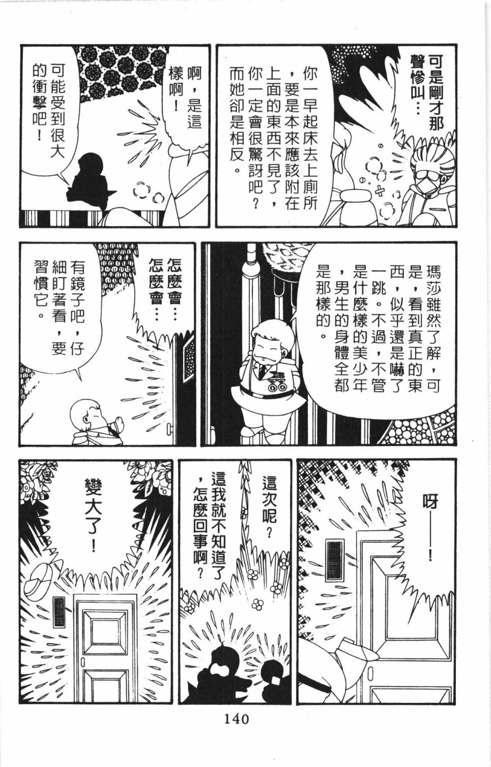 《帕塔利洛!》漫画最新章节第41卷免费下拉式在线观看章节第【146】张图片