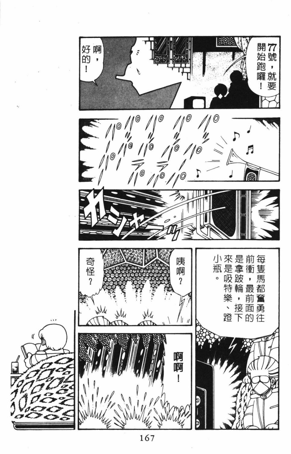 《帕塔利洛!》漫画最新章节第39卷免费下拉式在线观看章节第【173】张图片