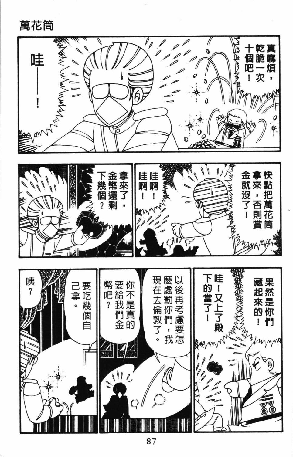 《帕塔利洛!》漫画最新章节第26卷免费下拉式在线观看章节第【93】张图片