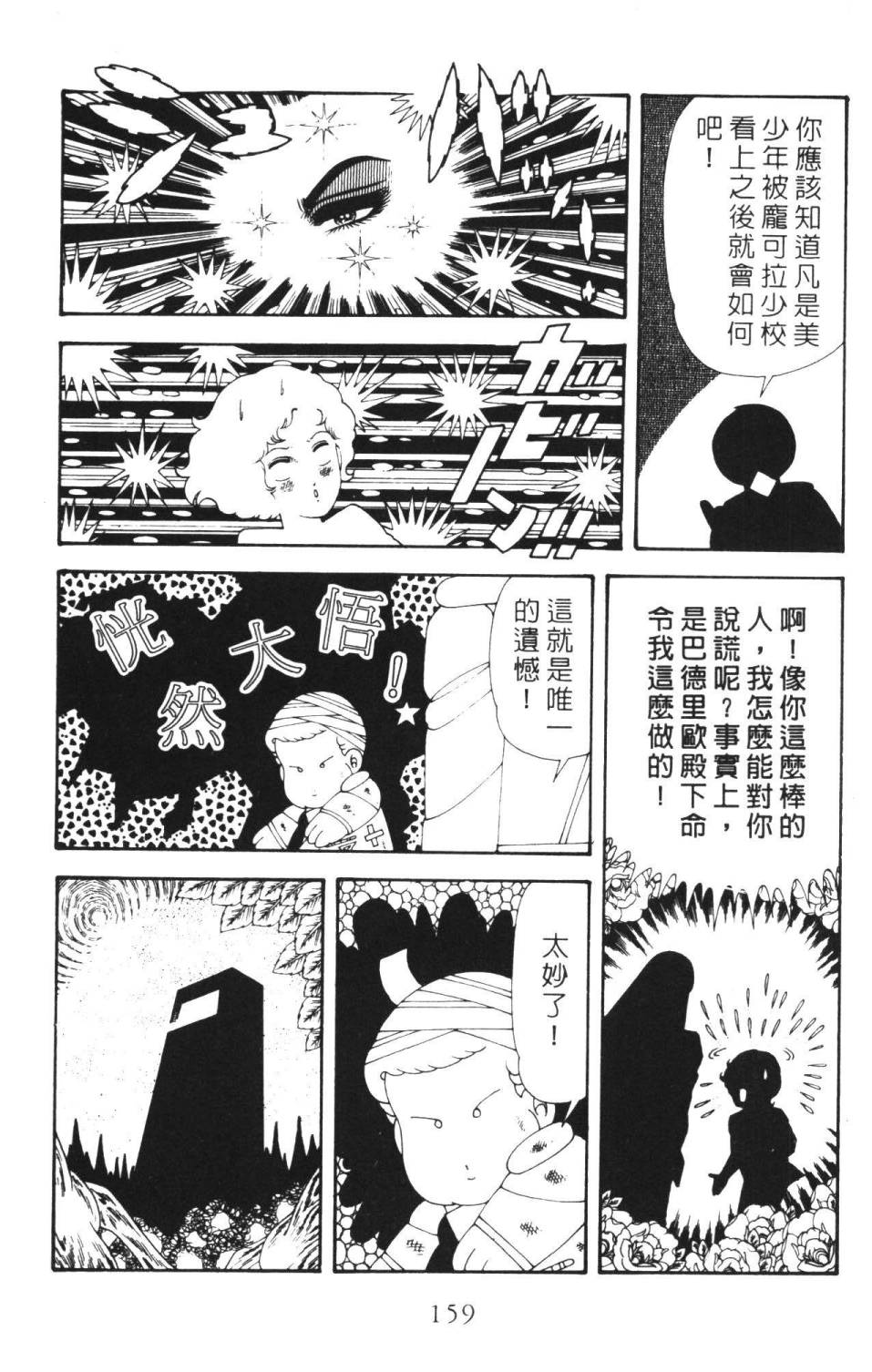 《帕塔利洛!》漫画最新章节第36卷免费下拉式在线观看章节第【165】张图片