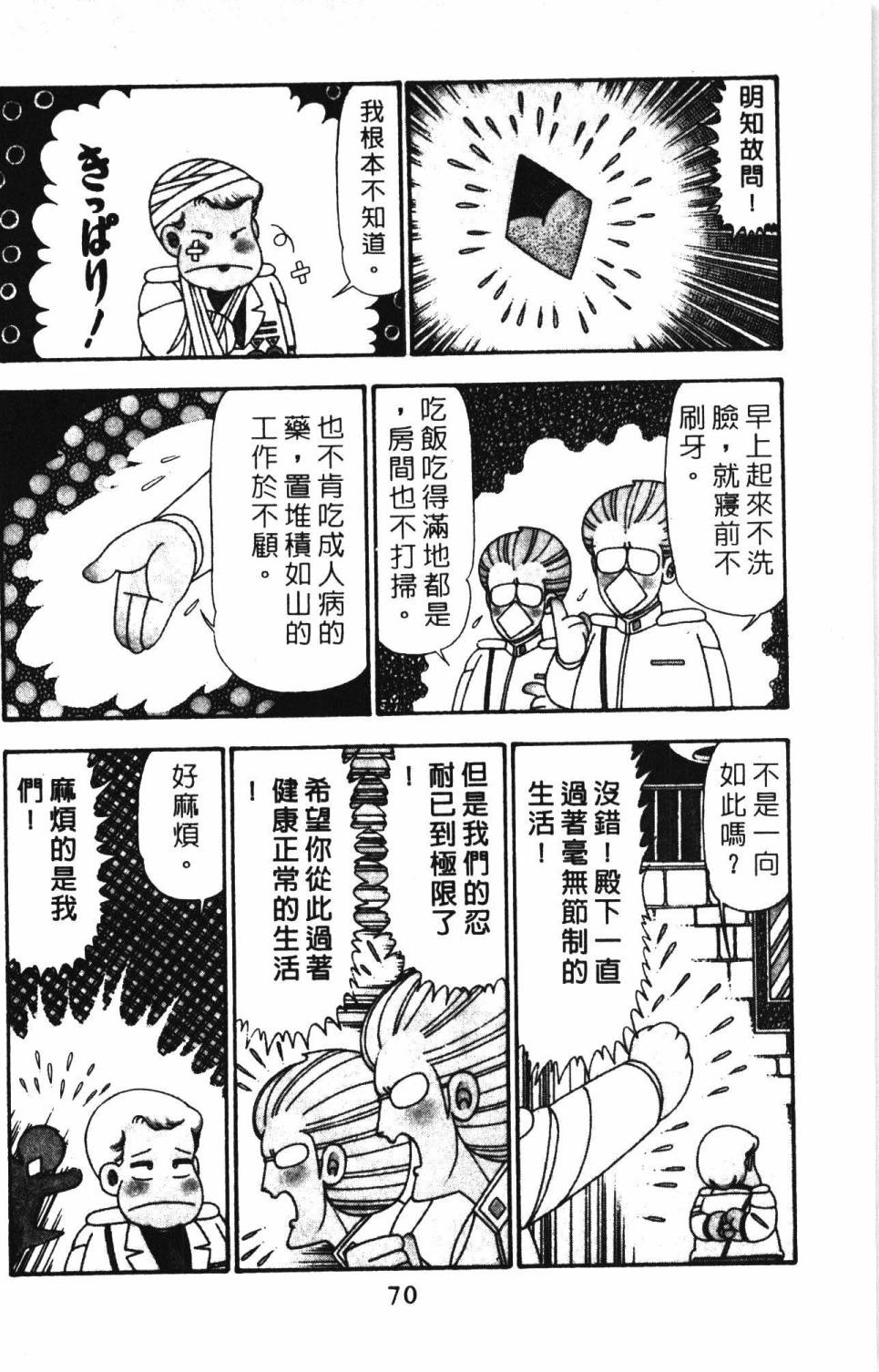 《帕塔利洛!》漫画最新章节第24卷免费下拉式在线观看章节第【76】张图片