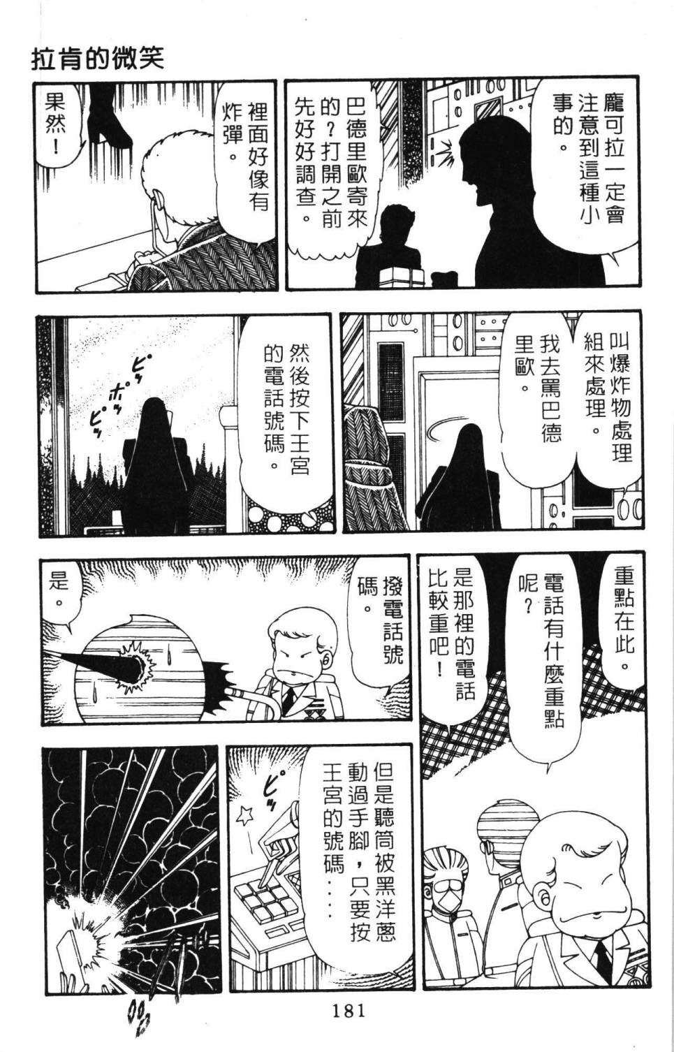 《帕塔利洛!》漫画最新章节第20卷免费下拉式在线观看章节第【187】张图片