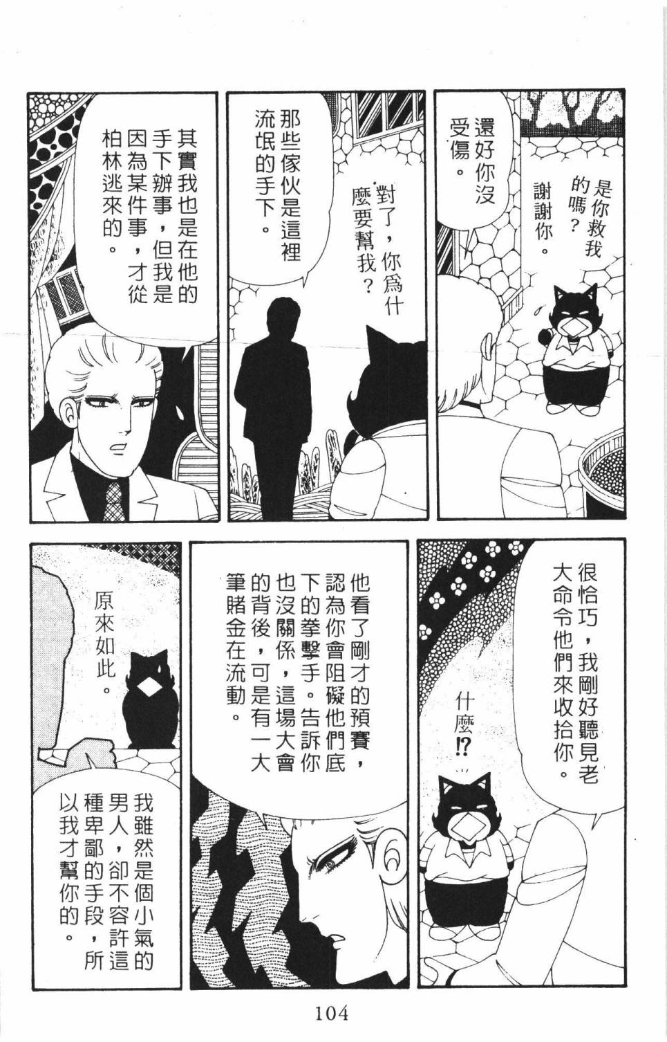 《帕塔利洛!》漫画最新章节第37卷免费下拉式在线观看章节第【110】张图片