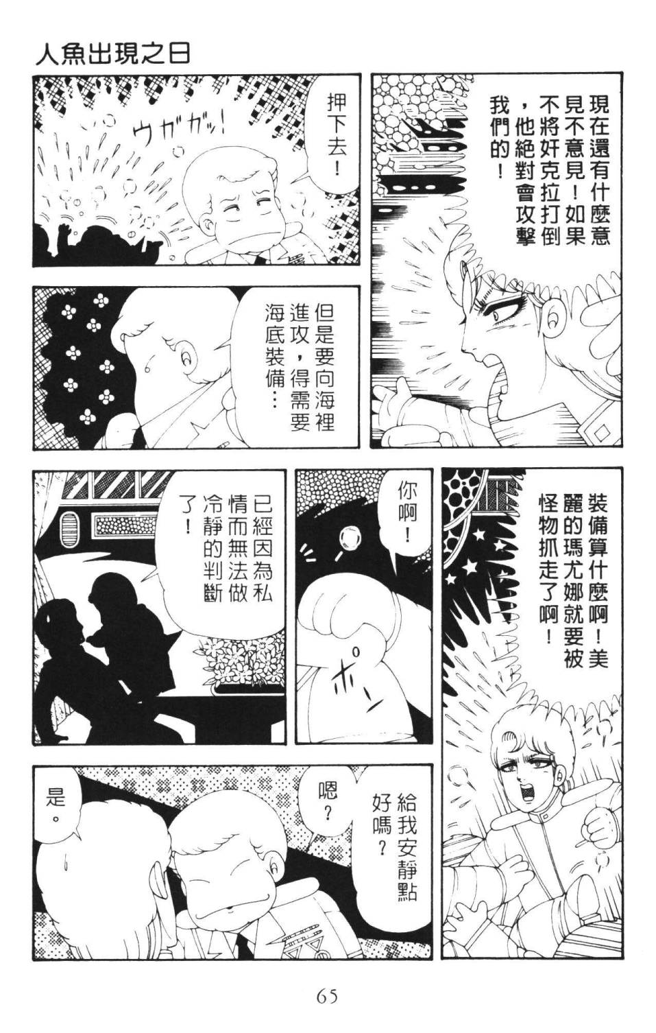 《帕塔利洛!》漫画最新章节第36卷免费下拉式在线观看章节第【71】张图片